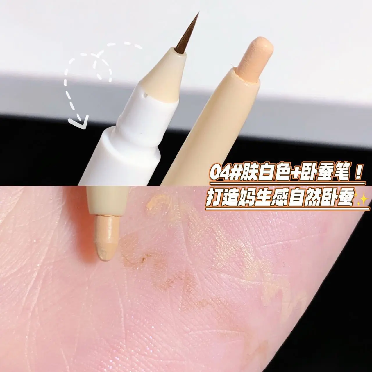 SWEET MINT双头卧蚕笔两用双头眼线笔防水防油不晕染正品国货品牌