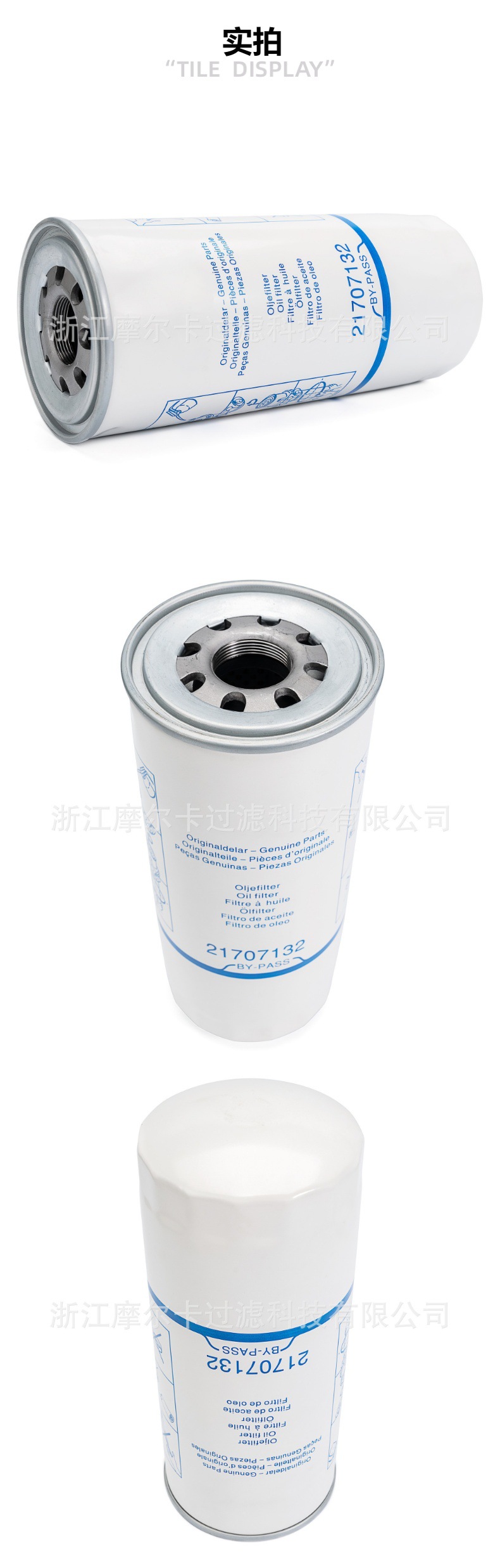 摩尔卡环保汽车卡车汽油发动机系统机油滤清器 21707132