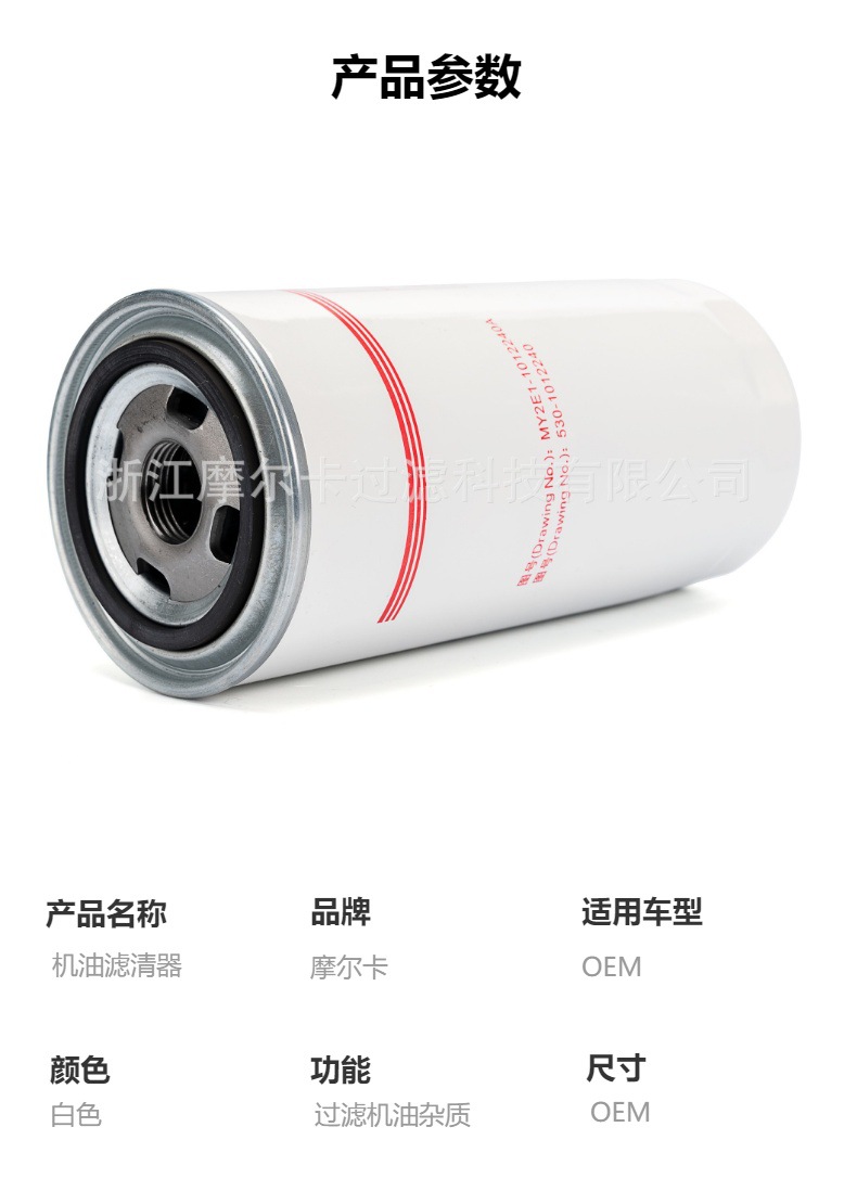 摩尔卡环保汽车卡车汽油发动机系统机油滤清器 530-1012240