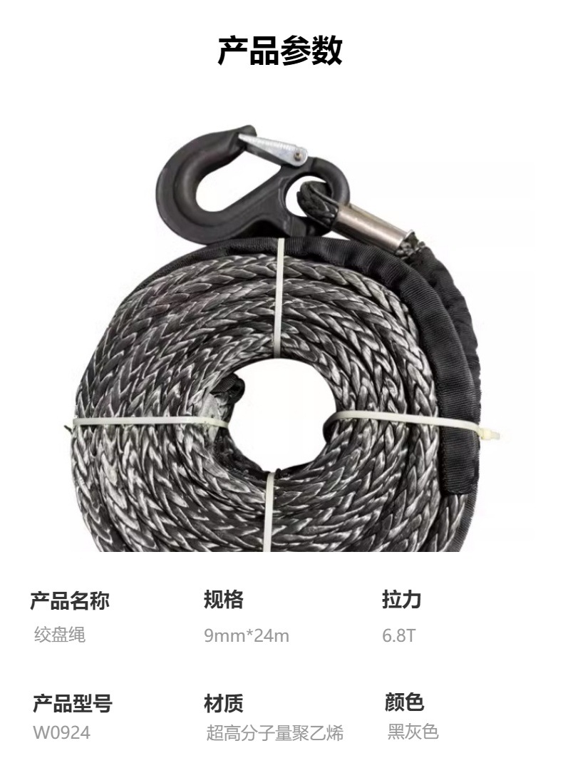 9mm绞盘绳 加工定制 超高分子量聚乙烯纤维汽车牵引拖车救援脱困