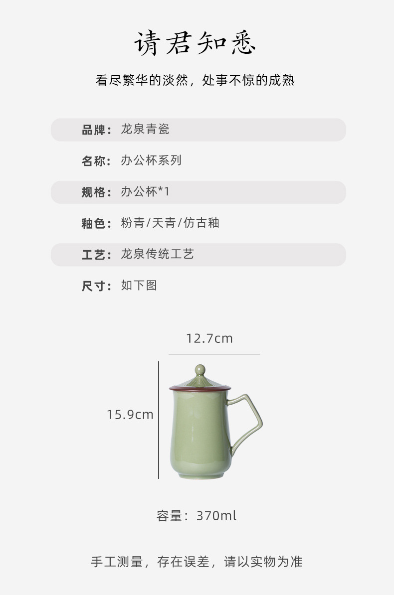 龙泉青瓷 陶瓷办公杯茶杯创意办公室商务会议水杯 中式马克杯单杯
