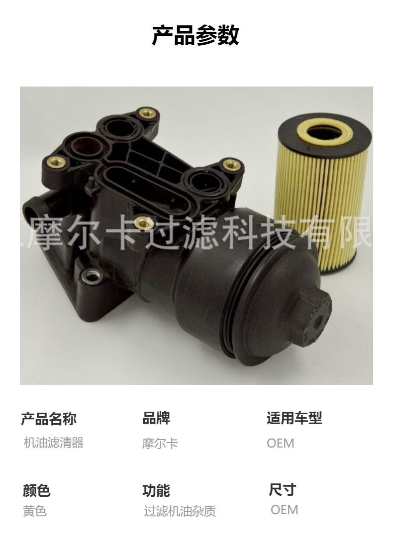 摩尔卡厂家直销汽车卡车汽油发动机系统 IMG_8280 机油滤清器