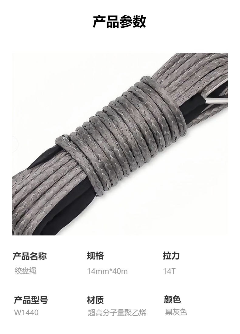 14mm*40m绞盘绳 加工定制 超高分子量聚乙烯纤维汽车牵引拖车救援