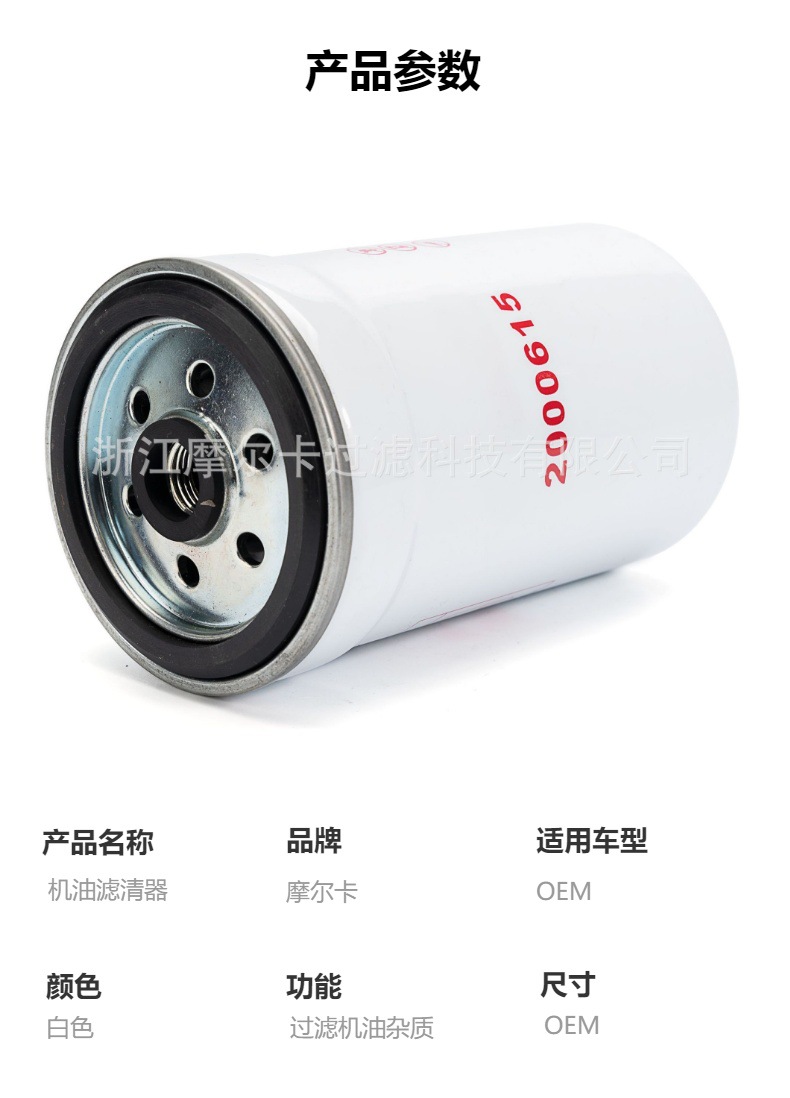 摩尔卡环保汽车发动机系统机油滤清器 200615