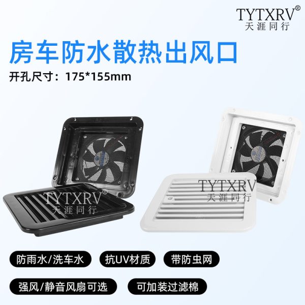房车侧排风口排气扇5V12V24V侧散热口侧通风口侧通气口百叶出风口