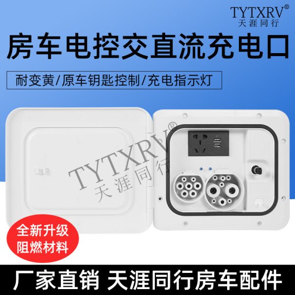 房车交直流充电电控舱门外接电源插座遥控防水仓门房车汽车改装件