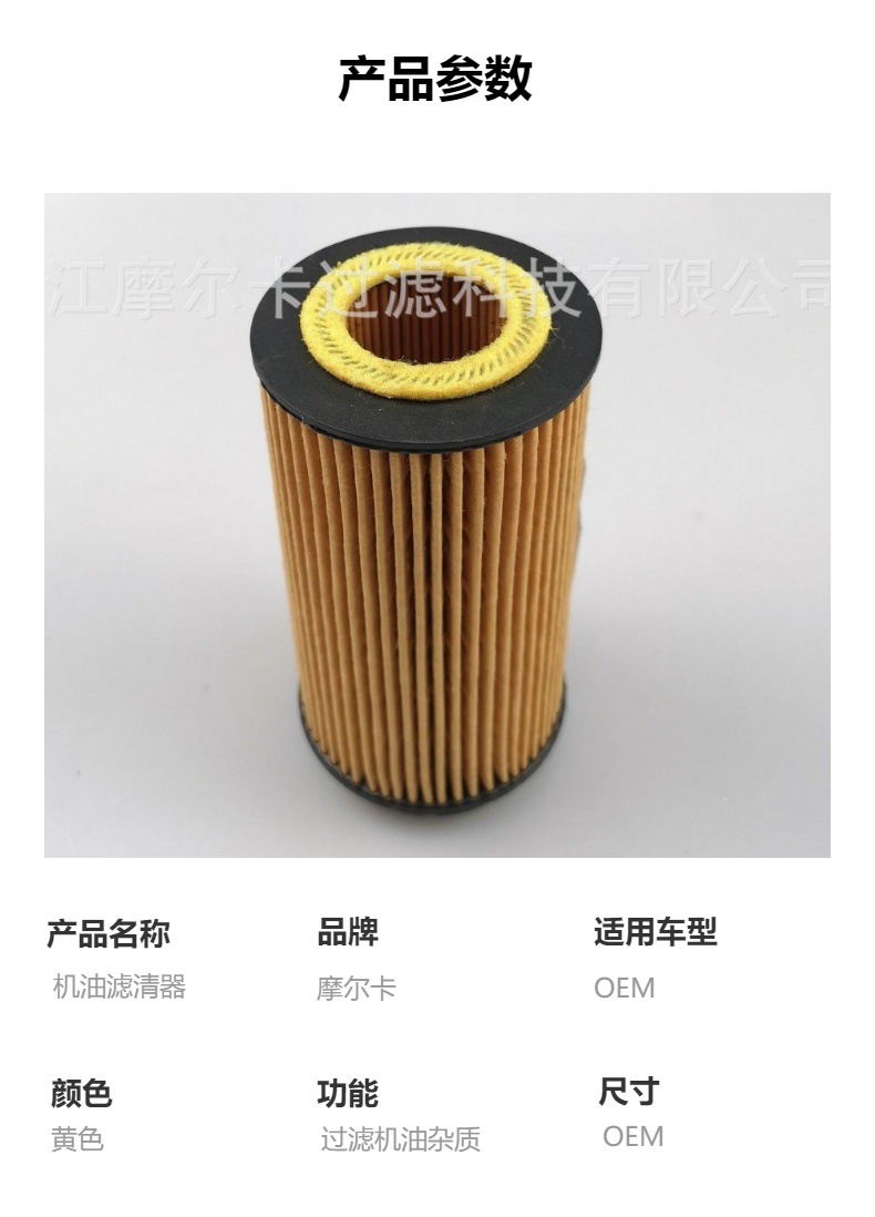摩尔卡环保纸芯机油滤清器HU 718-5X  滤芯滤清器HU 718 5X