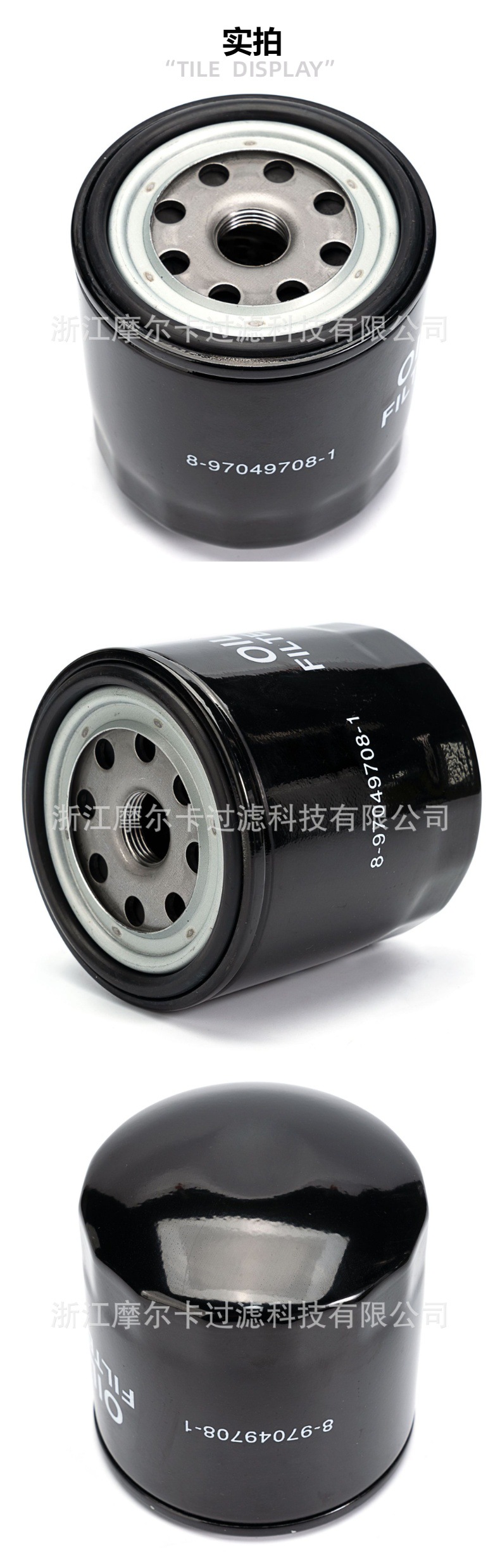 摩尔卡环保汽车发动机系统机油滤清器 8-97049708-1