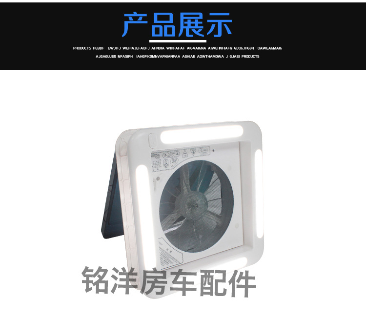 房车12V天窗换气扇 旅居车24V排气扇 防虫带雨感双向进出风扇带灯