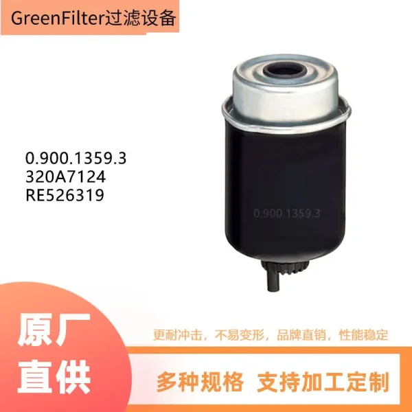0.900.1359.3 32925915燃油滤清器 柴油发动机 油水分离器滤芯