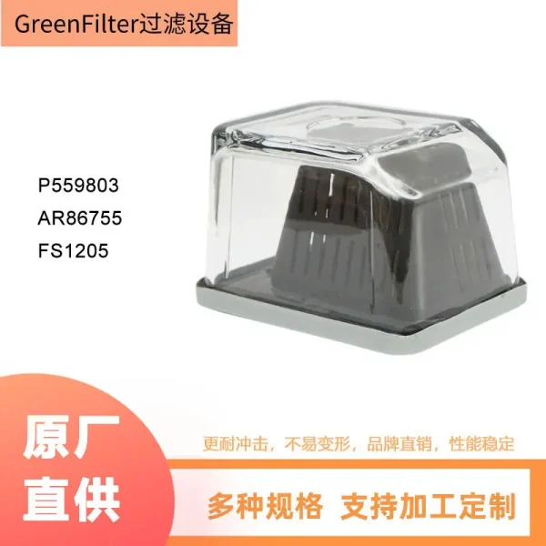 FS1205 P559803 AR86755 BF912燃油滤芯 农机燃油油水过滤滤清器