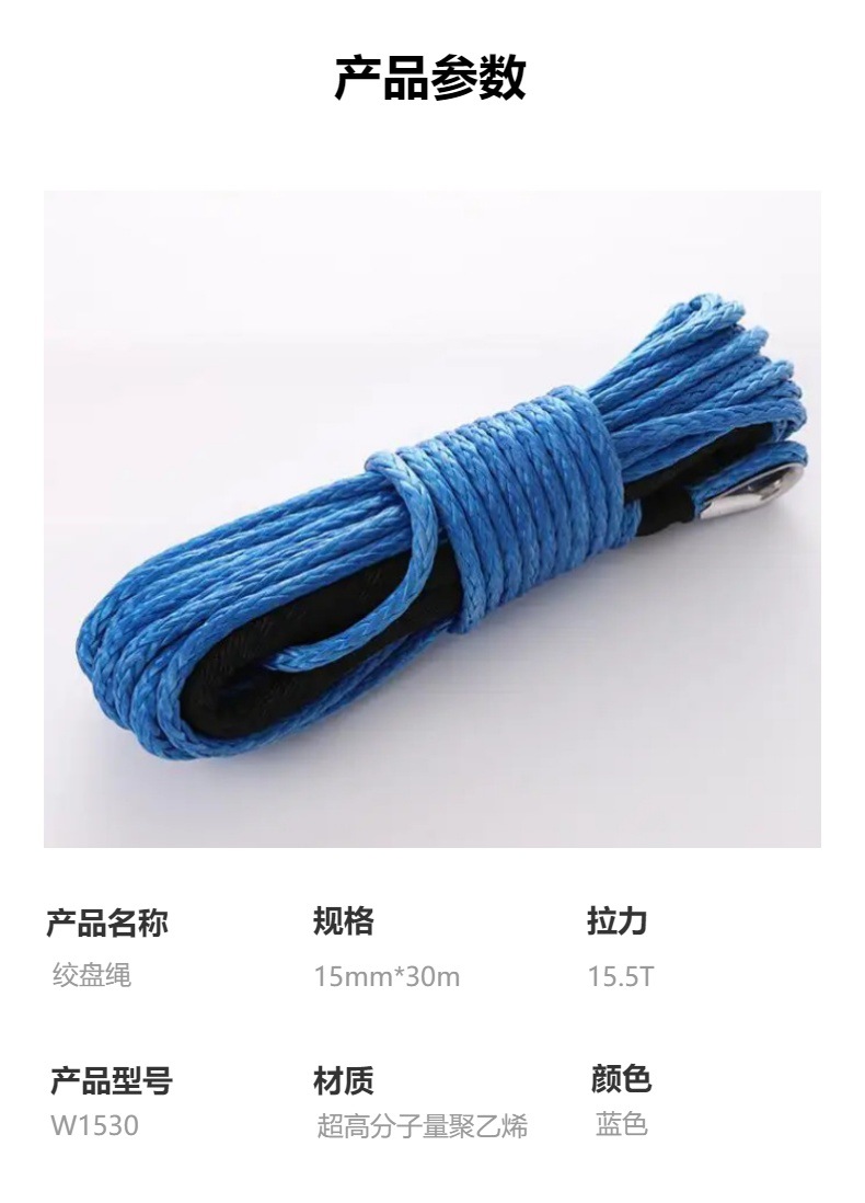 15mm*30m绞盘绳 加工定制 超高分子量聚乙烯纤维汽车牵引拖车救援