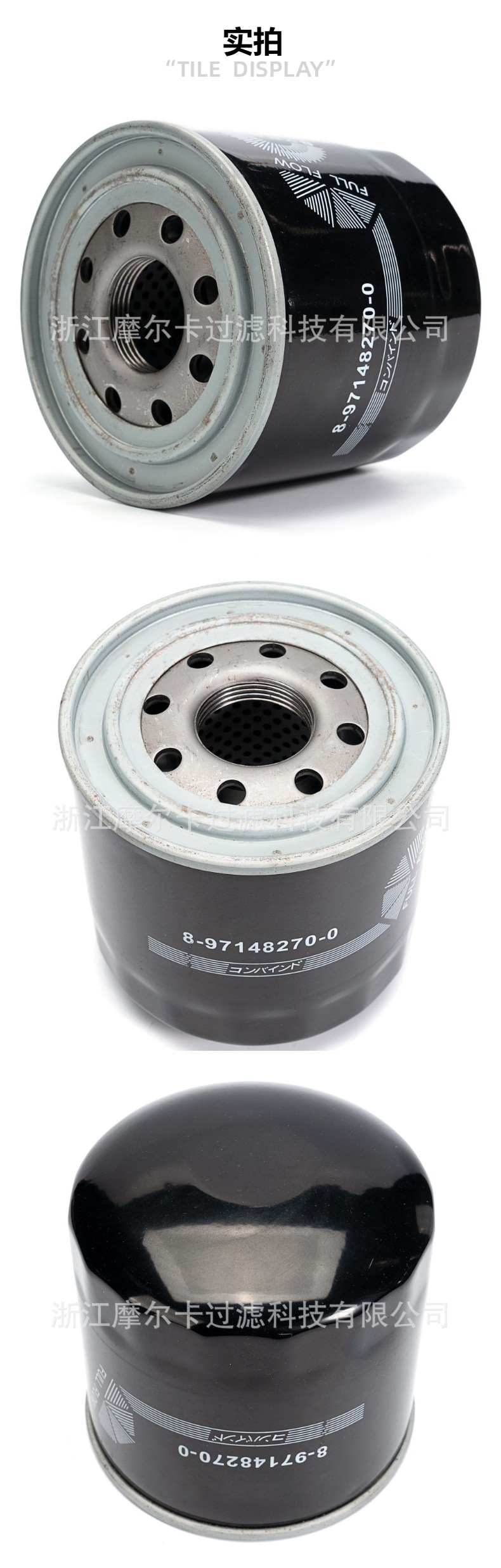 摩尔卡环保汽车卡车汽油发动机系统机油滤清器 8-97148270-0