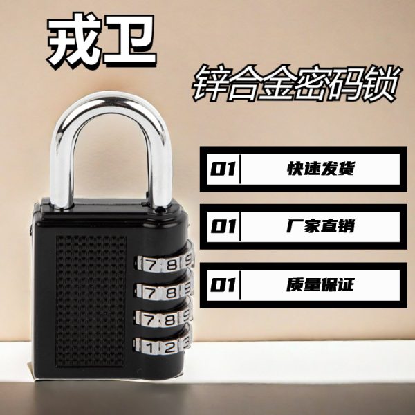锌合金4位数字健身房游泳馆行李箱机械柜防盗密码挂锁