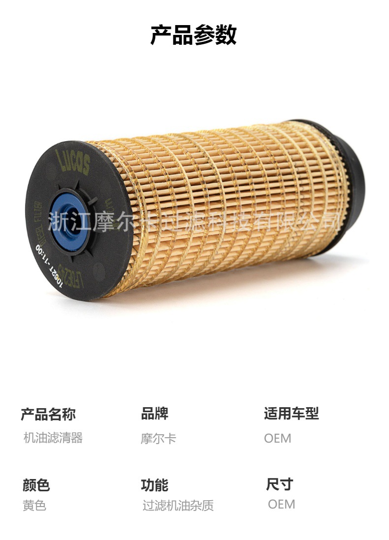 摩尔卡厂家直销汽车卡车汽油发动机系统 LFDE249 机油滤清器