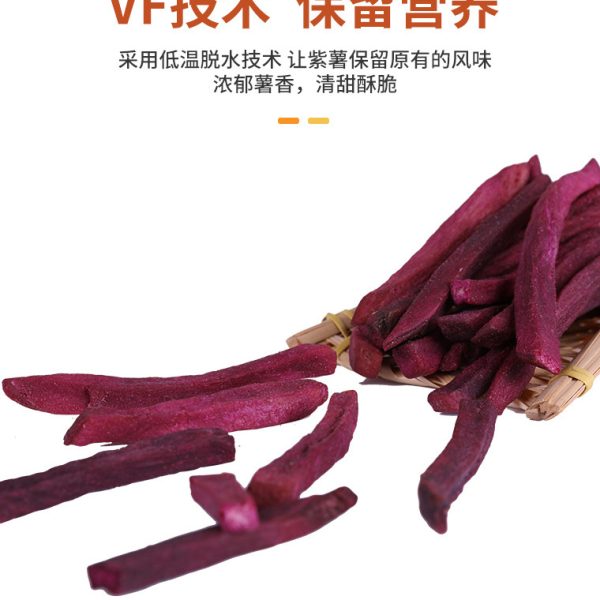香脆紫薯干紫薯脆250g脱水综合果蔬干香脆紫薯条休闲零食薯条薯脆