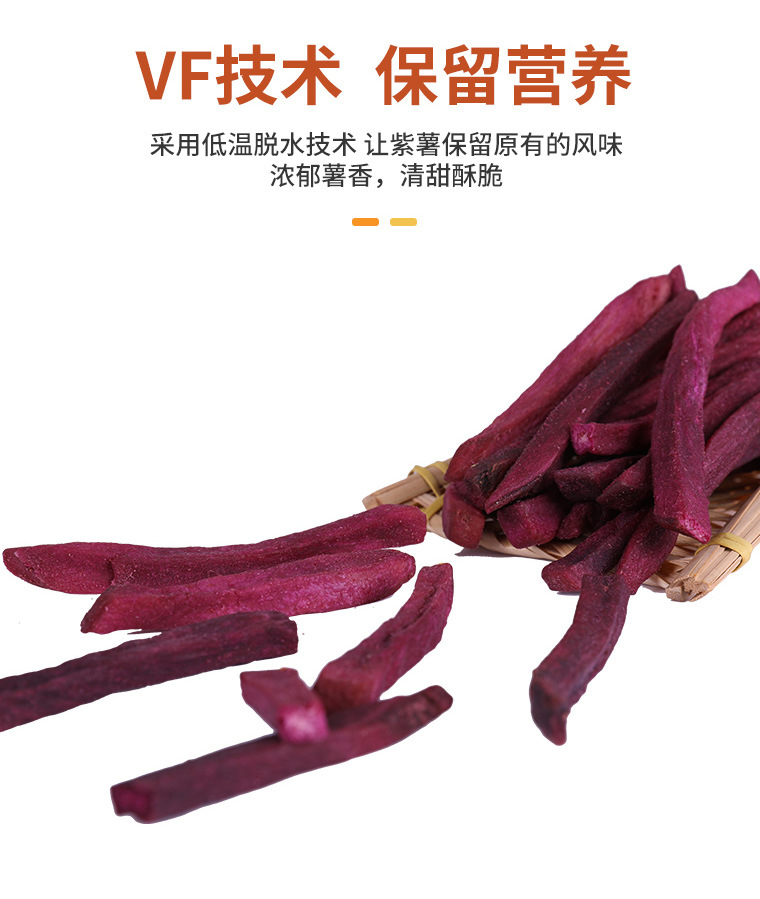 香脆紫薯干紫薯脆250g脱水综合果蔬干香脆紫薯条休闲零食薯条薯脆