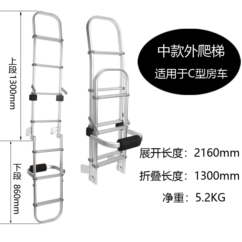 房车爬梯铝合金折叠梯C型依维柯大通V80全顺御风后车身