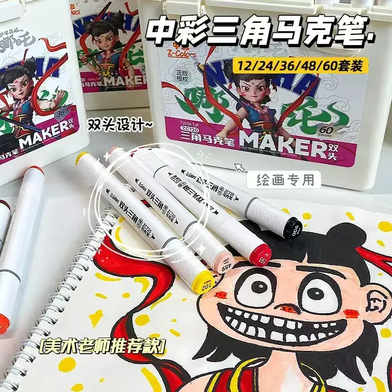 中彩720哪吒之魔童闹海三角杆马克笔小学生美术用油性马克笔
