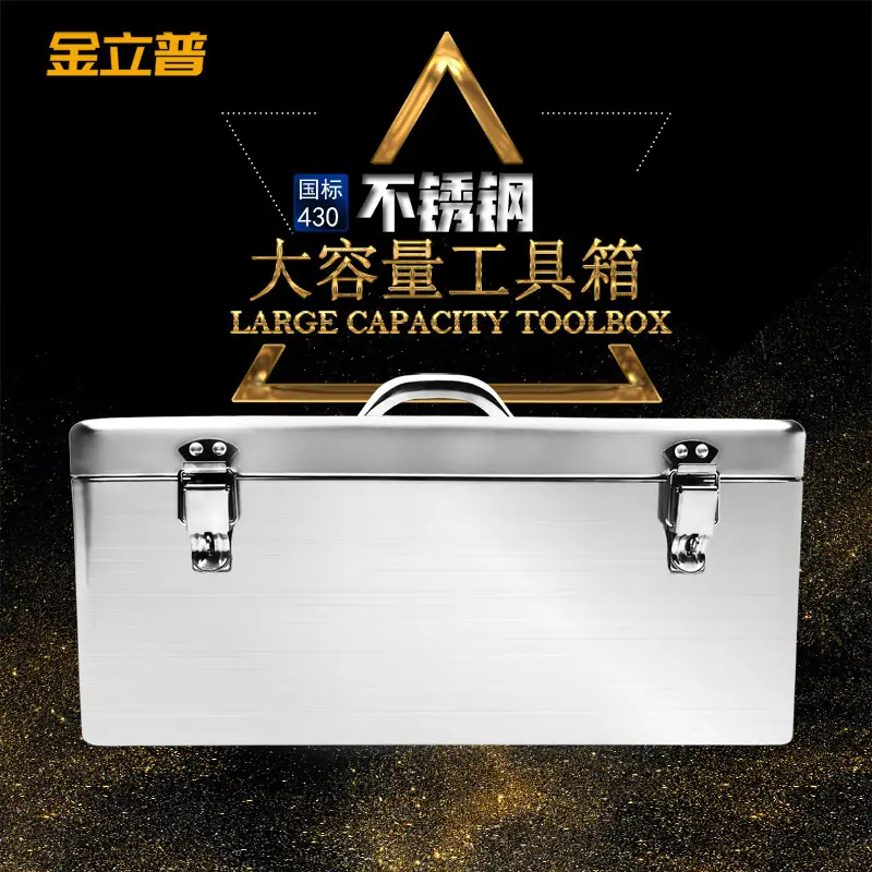 不锈钢工具箱多隔层不锈钢工具箱可拆卸工具箱家用多功能带锁手提