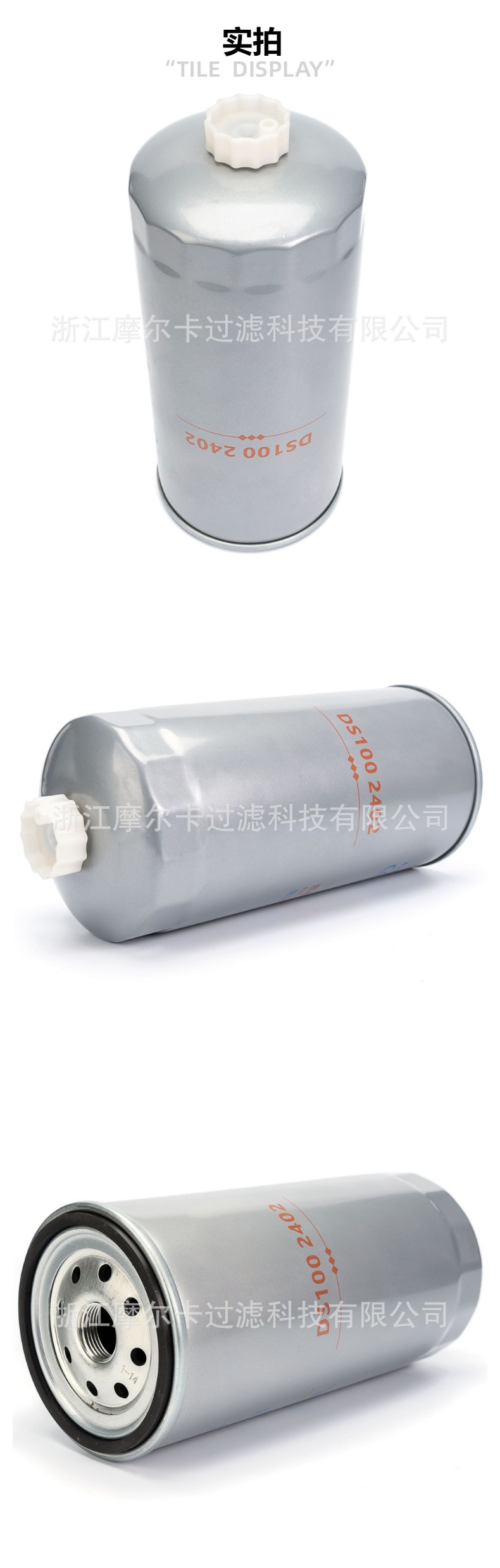 摩尔卡环保汽车卡车汽油发动机系统机油滤清器 DS1002402