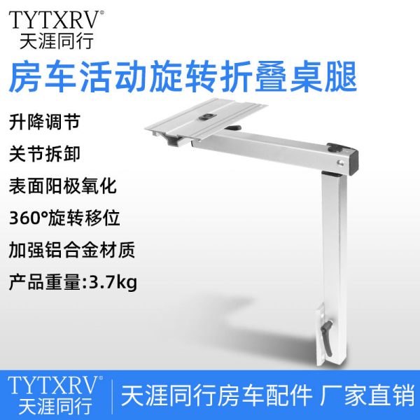房车游艇活动旋转桌腿桌脚可拆卸桌腿桌架隐藏桌腿抽拔式
