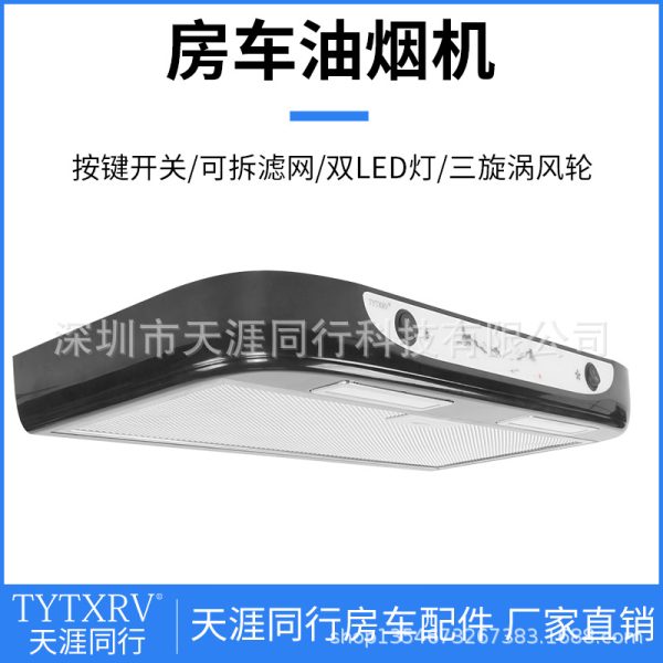 房车改装12V车载油烟机厨房按键开关带照明抽油烟机旅居车拖挂车