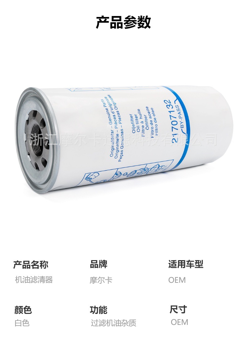 摩尔卡环保汽车卡车汽油发动机系统机油滤清器 21707132