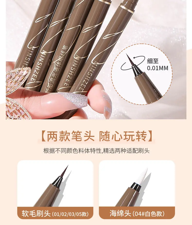 茗希芝眼线笔液笔卧蚕极细女不晕染持久防水防汗新手棕色白色持久