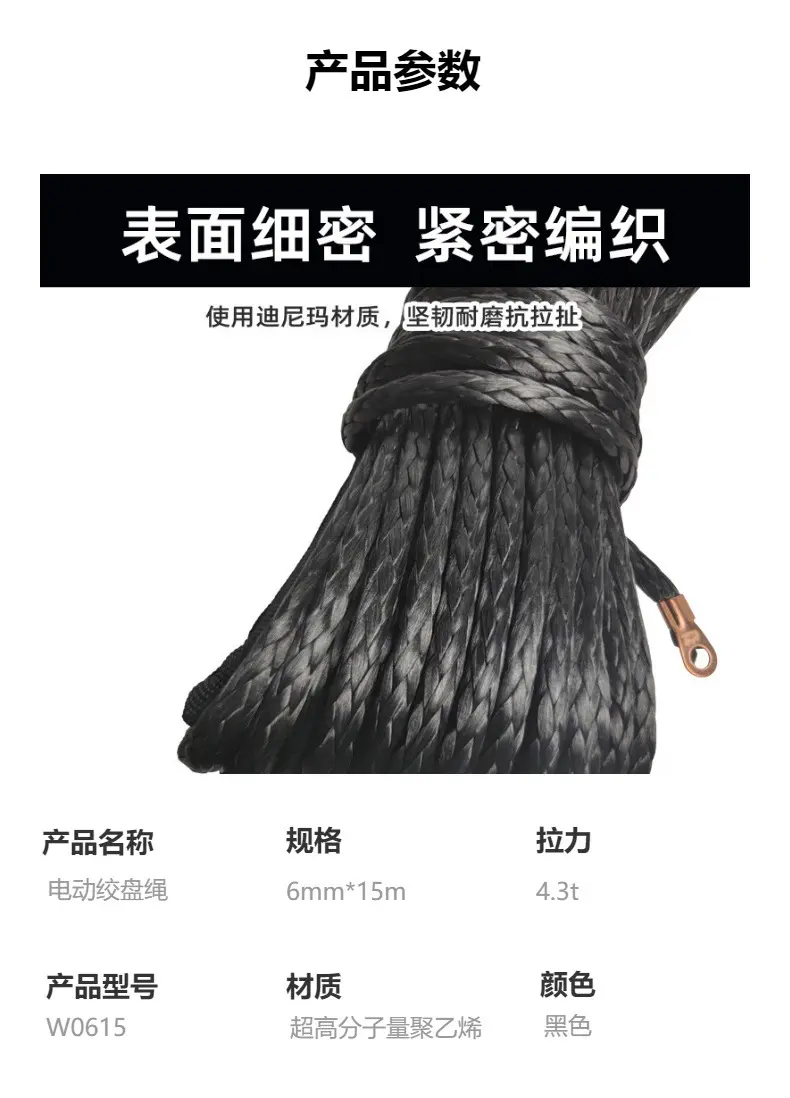 电动绞盘绳 超高分子量聚乙烯纤维汽车牵引拖车救援脱困 加工定制