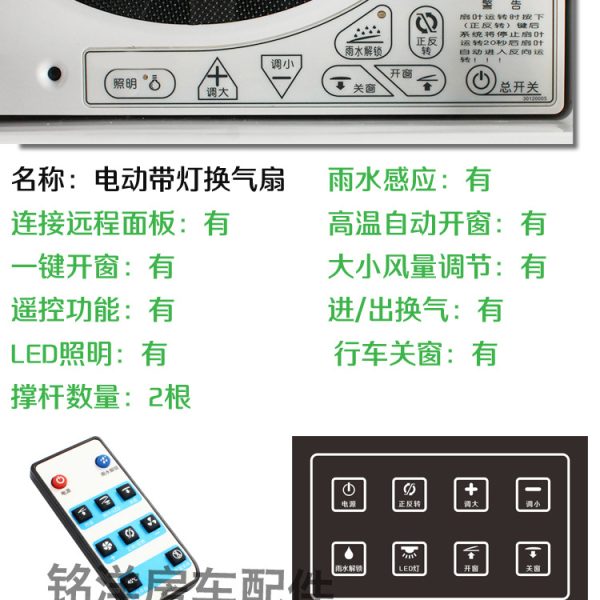 房车12V天窗换气扇 旅居车24V排气扇 防虫带雨感双向进出风扇带灯