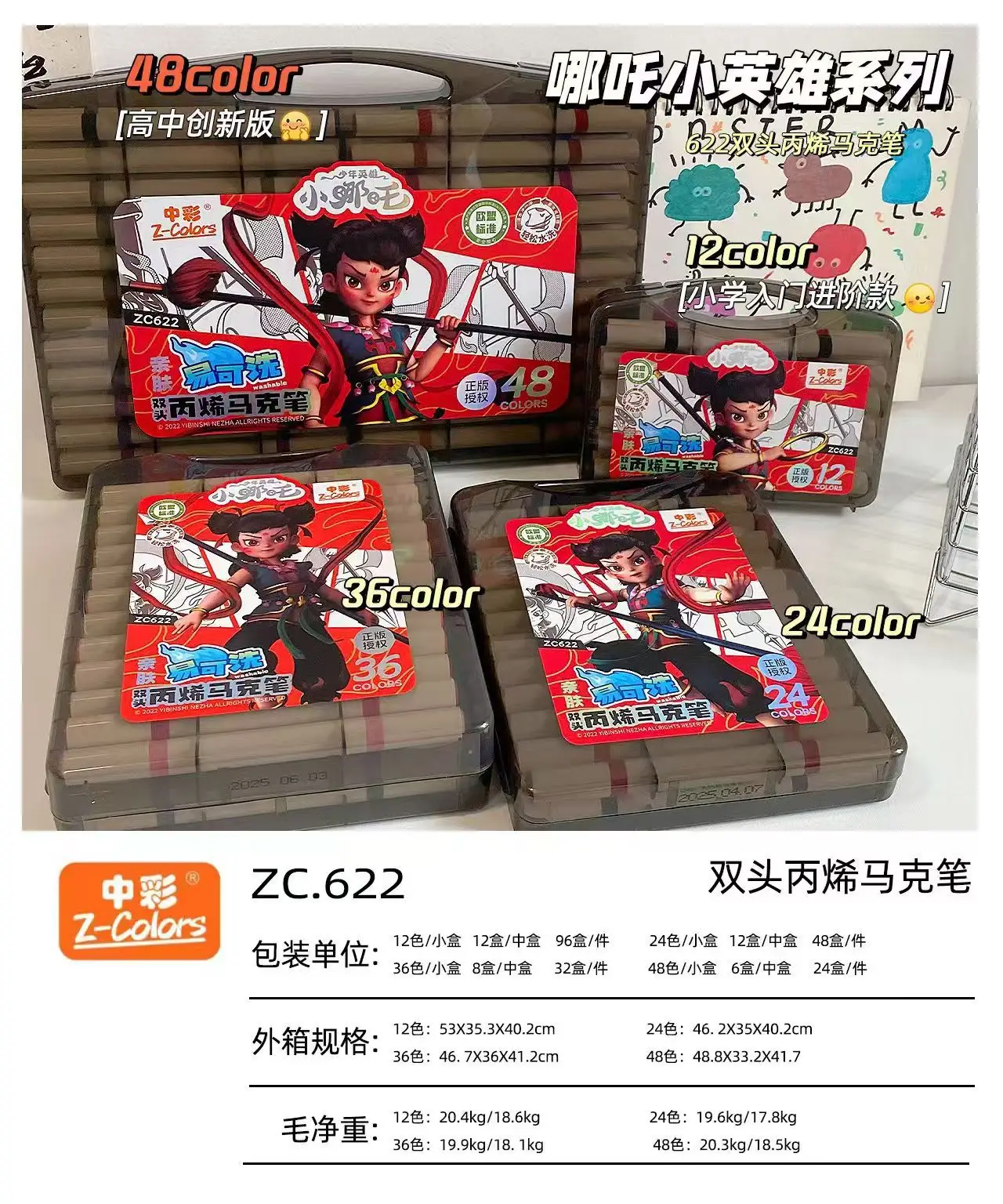 中彩ZC622易可洗小哪吒盒装双头丙烯马克笔黑色盒亲肤丙烯马克笔
