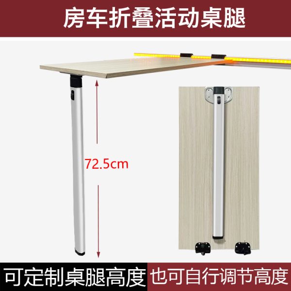 房车折叠桌腿配件拖挂车改装桌板支架车内挂件可拆铝合金收纳桌腿