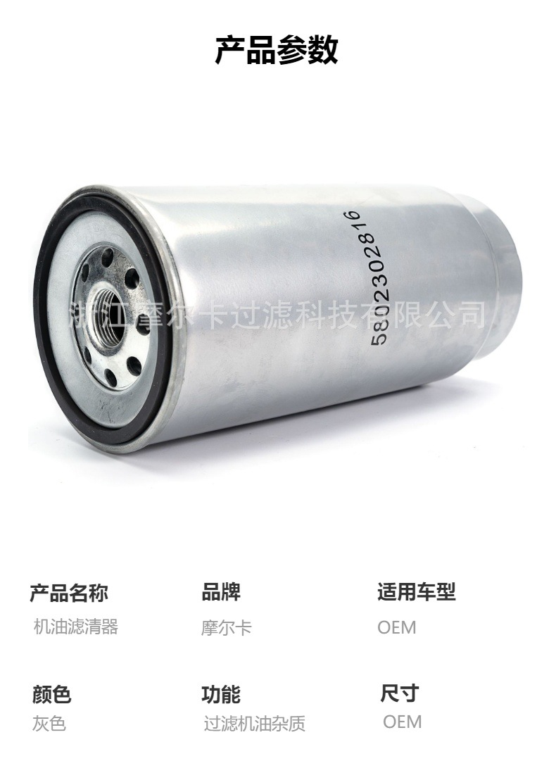 Mocar 环保汽车发动机系统机油滤清器5802302816
