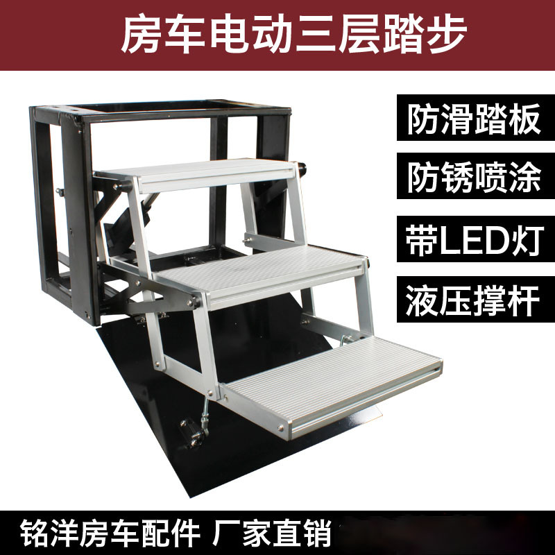房车改装多层层电动折叠踏步越野重汽加厚钢材踏板拖挂带灯收缩踏