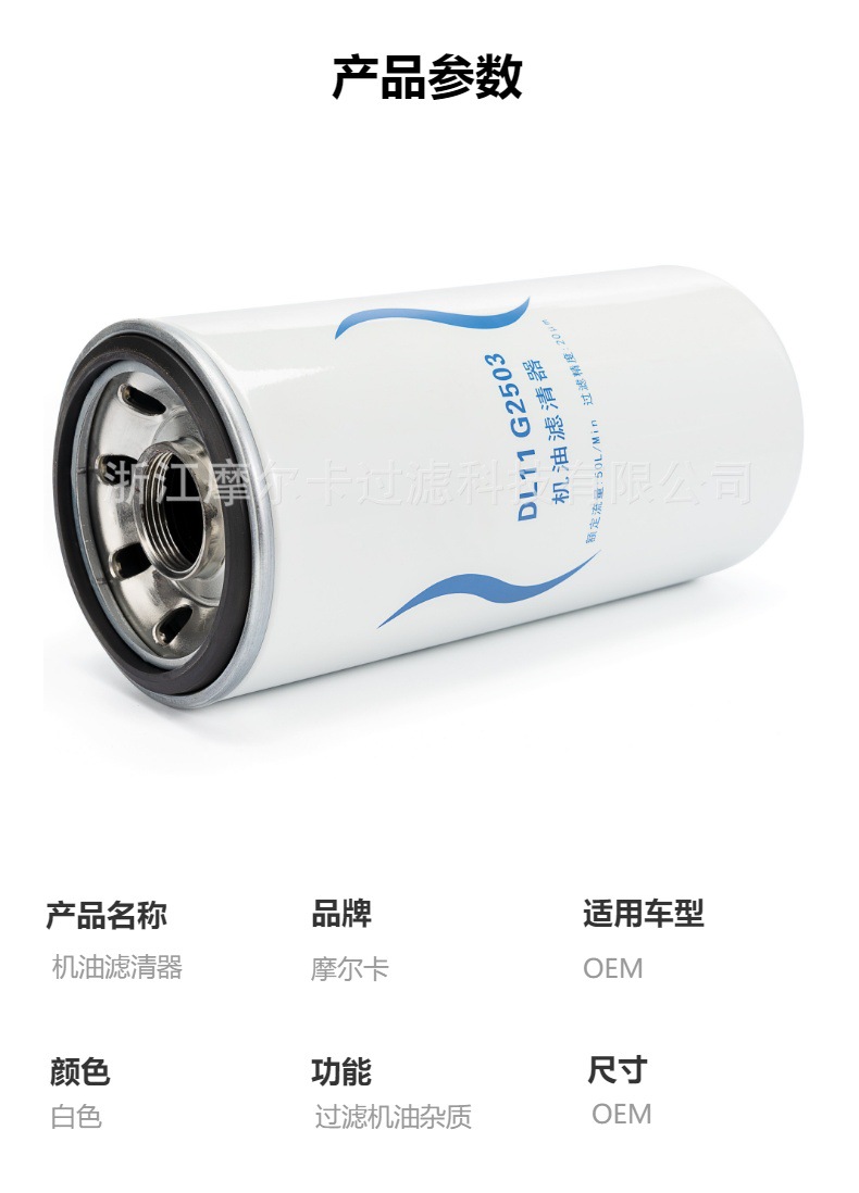 摩尔卡环保汽车卡车汽油发动机系统机油滤清器 DL11G2503