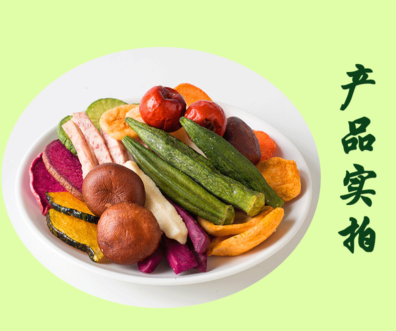 珍爱多什锦果蔬脆片散装脱水网红休闲零食水果干蔬菜干果蔬干批发