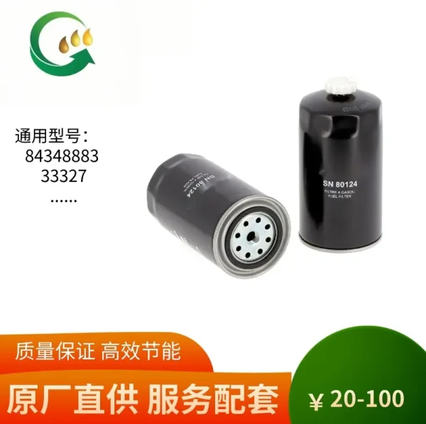 大量现货供应工程机械设备滤清器滤芯 84348883 量大从优支持制定