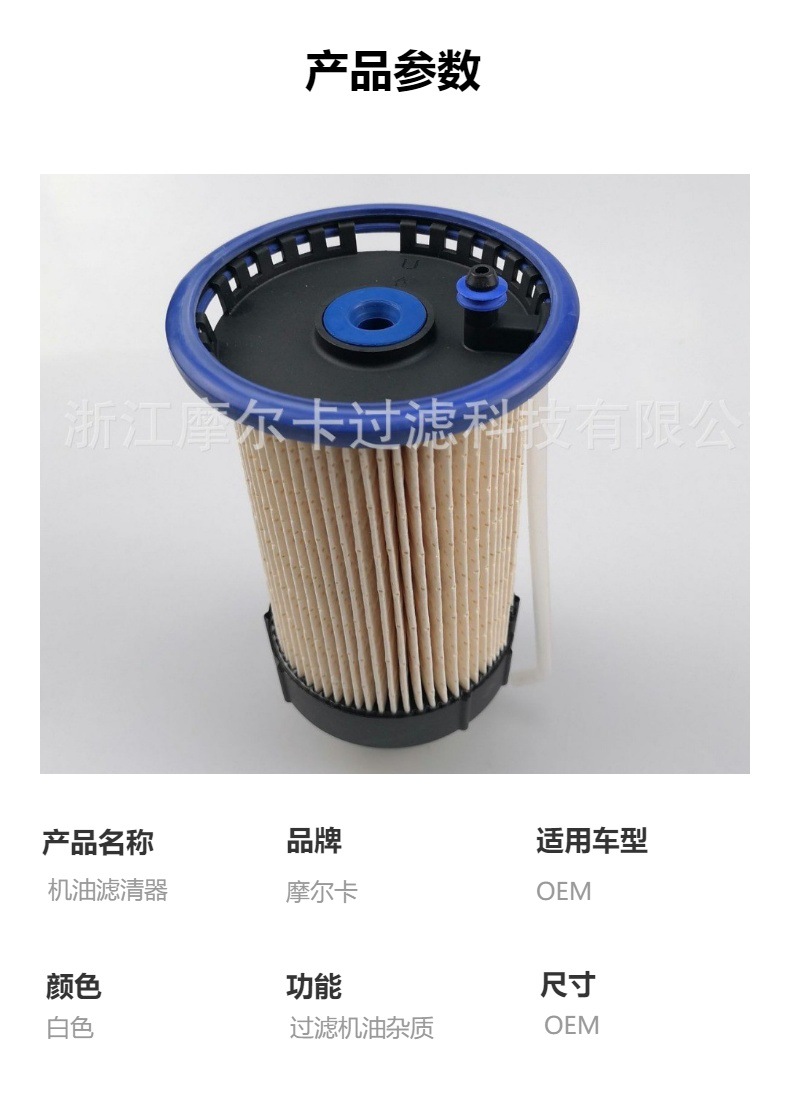 摩尔卡厂家直销柴油汽车卡车汽油发动机系统 PU 8014 机油滤清器