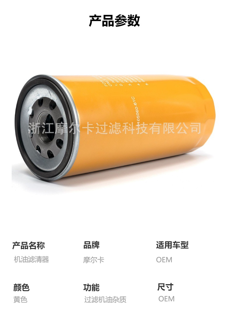 摩尔卡环保汽车卡车汽油发动机系统机油滤清器 1105060-61c