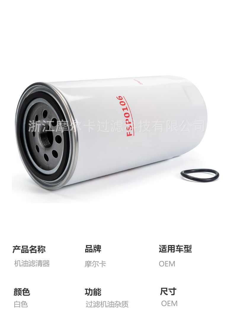 摩尔卡环保汽车发动机系统机油滤清器FSP0100 FSP0106 FSP0110