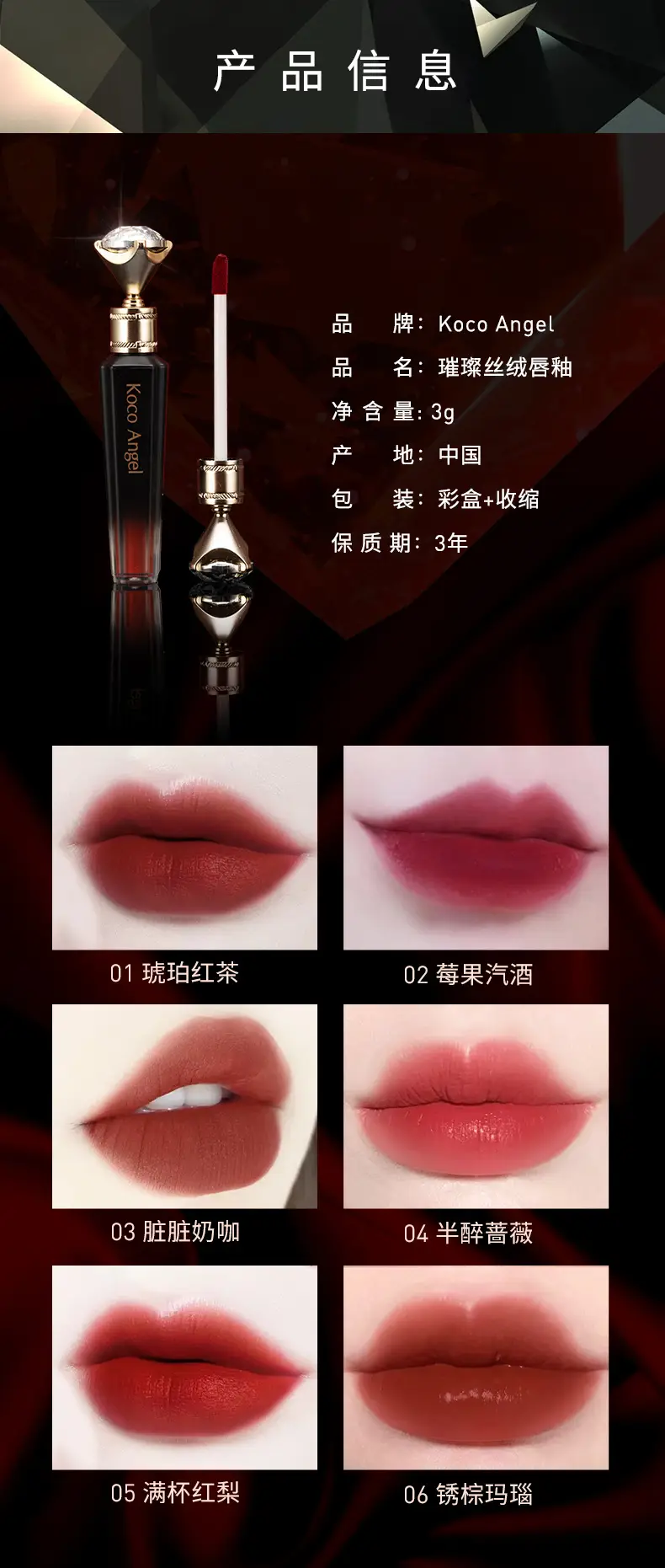 Koco Angel/女王权杖唇釉璀璨丝绒不掉色不沾杯口红 抖音爆款批发
