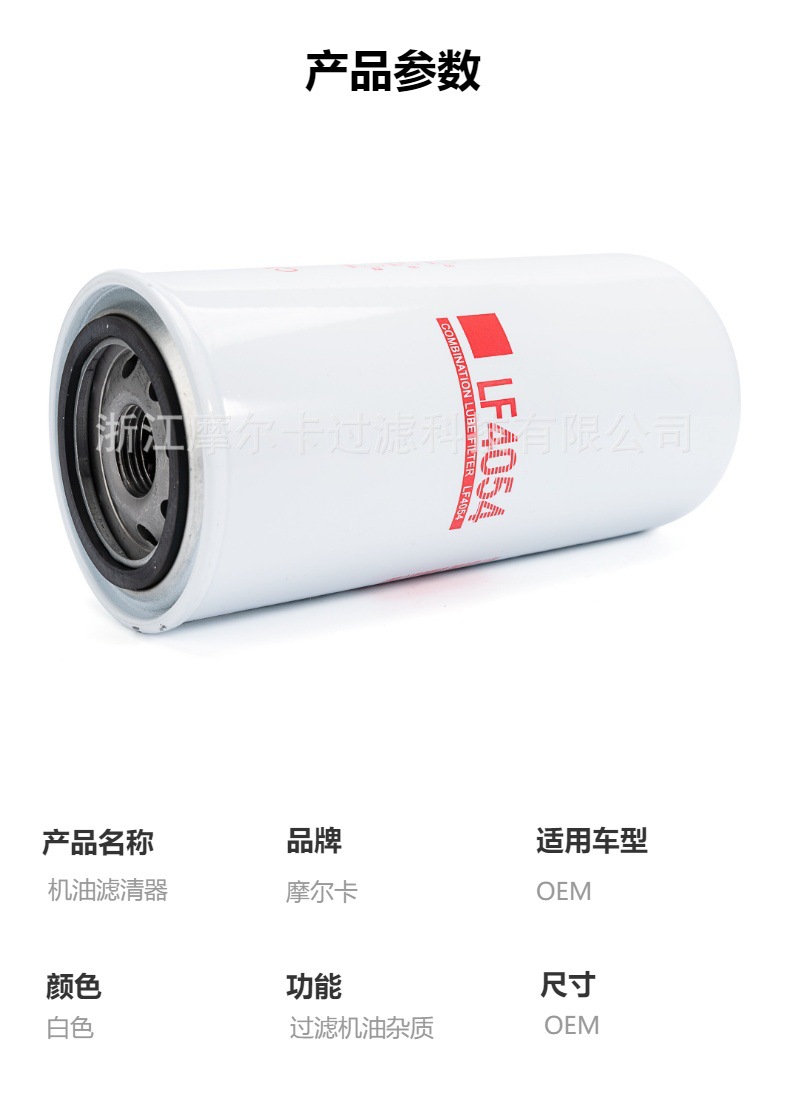 摩尔卡环保汽车卡车汽油发动机系统机油滤清器 LF3349 LF4054