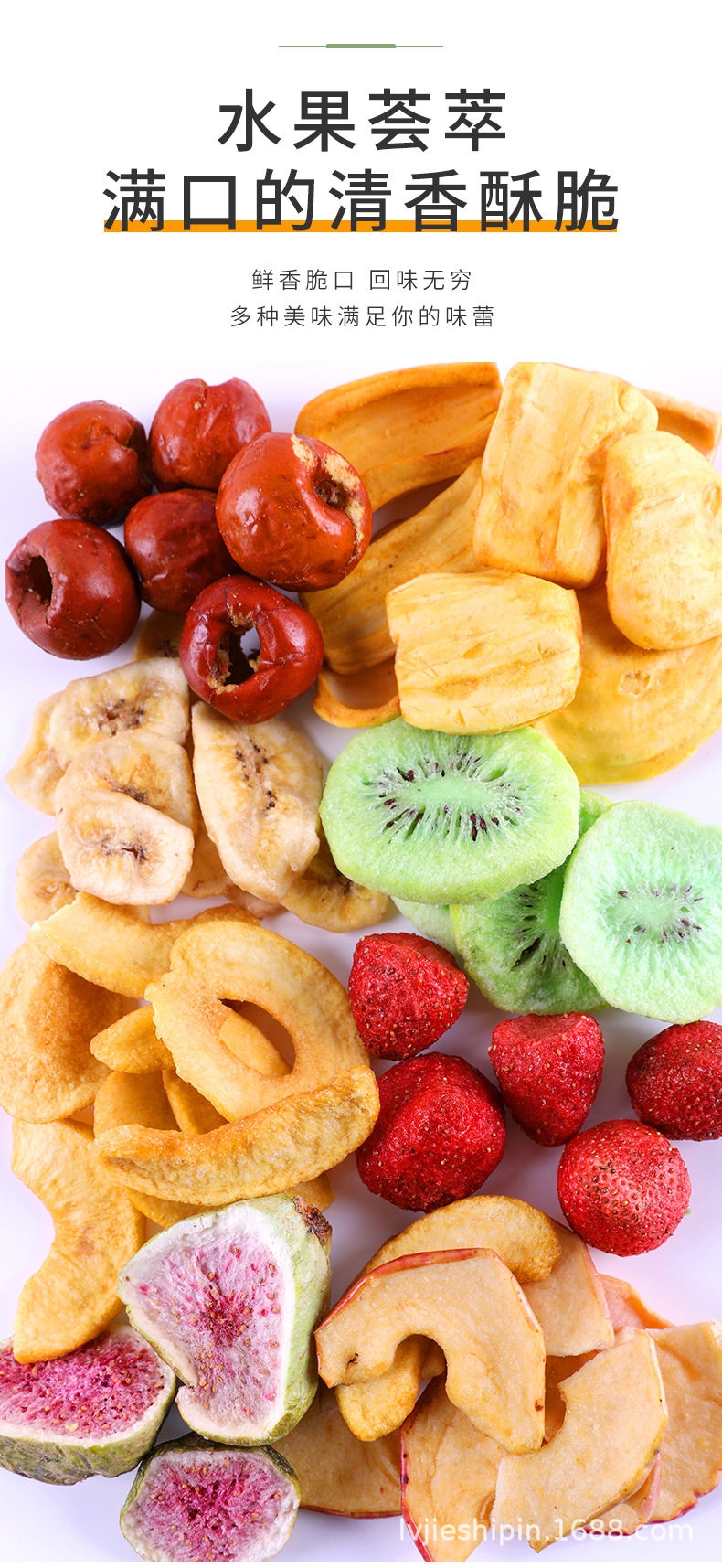 综合什锦水果脆片散装果蔬脆袋装冻干水果干定制OEM贴牌网红零食