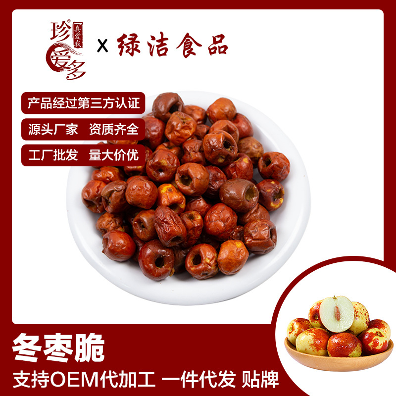 整箱果蔬脆无核红枣香酥脆枣250克即食零食果蔬脆冬枣批货批发
