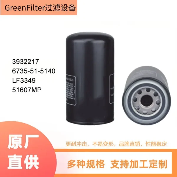工程机械挖掘机6735-51-5140 3932217 LF3349 机油滤清器机油滤芯