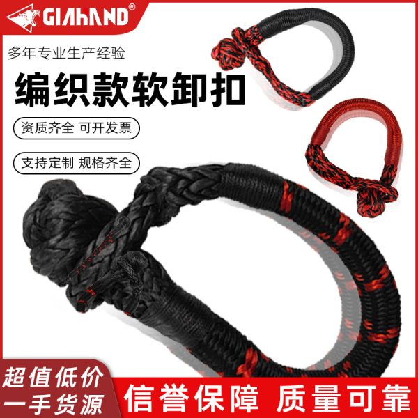 超高分子聚乙烯编织款软卸扣 户外救援 红黑搭配轻巧可代替疙瘩绳
