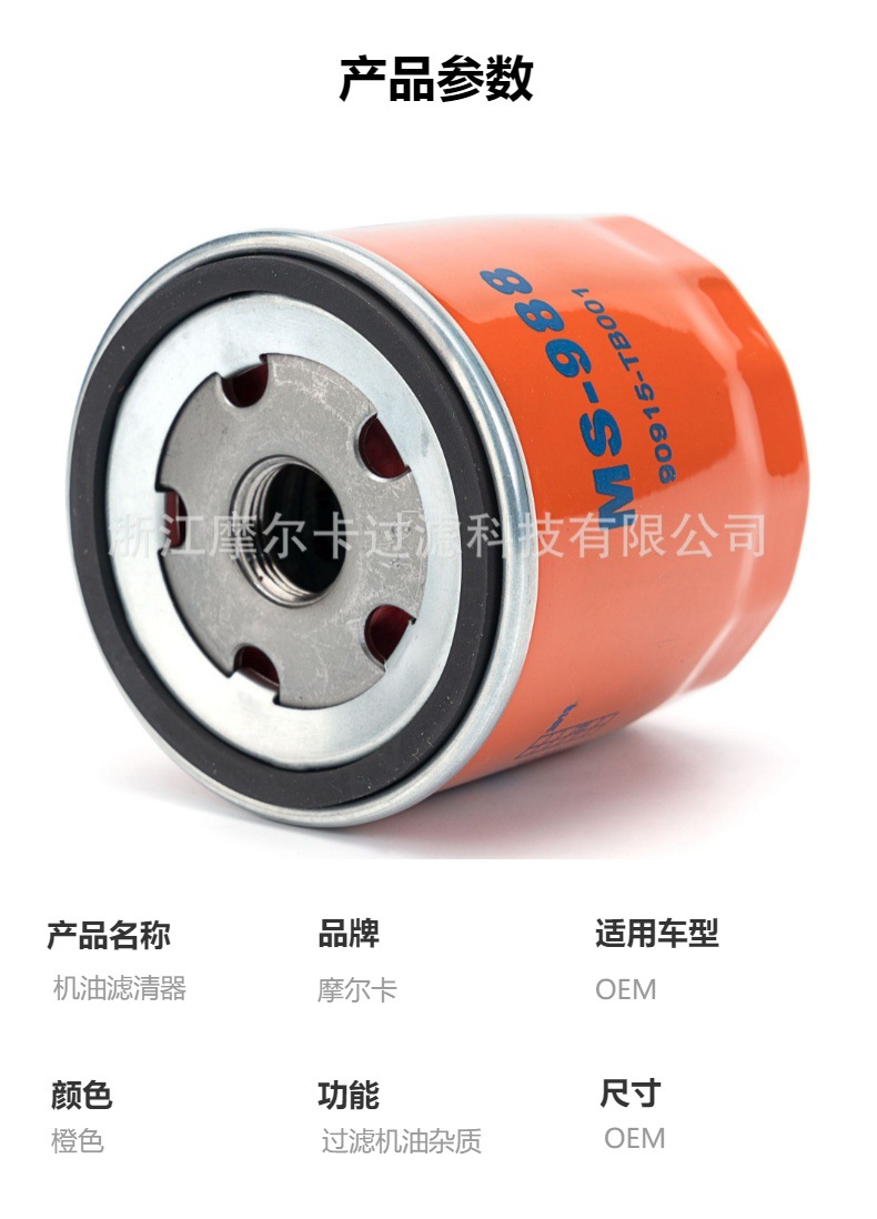 摩尔卡环保汽车卡车汽油发动机系统机油滤清器 ms-988
