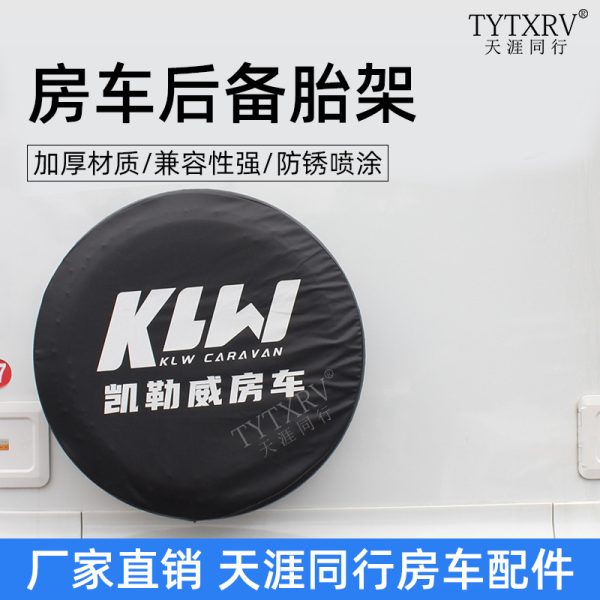 KLW凯勒威房车改装配件备胎支架房车越野车小书包后胎罩备胎挂架
