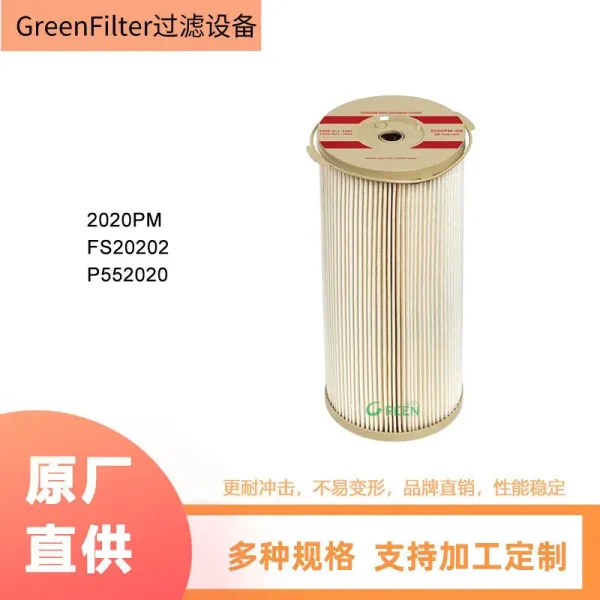 2020PM FS20202 P552020 1000FG纸芯 工程机械柴油滤清器替换滤芯